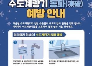 이천시, 수도시설 동파 신속 복구 ‘24시간 대응체계’ 강화...시민 불편 최소화 최선
