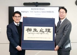 화성특례시, 현대자동차 남양연구소로부터 ‘기업하기 좋은 도시’ 조성 감사패 받아