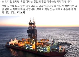 김동연 경기도지사, '대왕고래' 프로젝트 실패에 윤 대통령 사죄 촉구