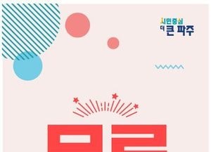 파주시 ‘대중교통의 날’ 모든 마을버스 무료 운행…매년 2월 11일 지정