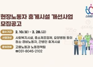 안양시, 현장노동자 휴게시설 개선 사업 최대 2000만원 지원...오는 28일까지 신청 접수