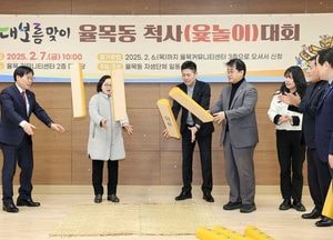김정헌 중구청장, 정월대보름 맞아 주민화합 기원 율목동 윷놀이대회 동참