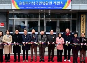 인천시, 30여 년 만에 새 단장 ‘올림픽기념국민생활관’ 재개관