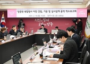 강수현 양주시장 ‘장흥면 복합청사’ 조속한 착공 주문…청사진 본격 ‘가시화’