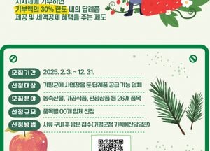 가평군, 고향사랑기부제 답례품 공급업체 모집...농·축산물, 가공식품, 공예품 26개 품목