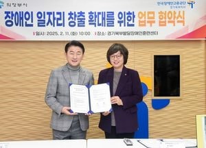 의정부시-한국장애인고용공단 경기북부지사, 장애인 일자리 창출 확대 위한 맞손
