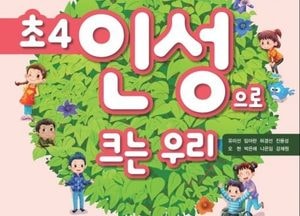 경기도교육청, 전국 최초 초등학교 인성 과목 개설...놀이·교육활동 결합 형태 구성