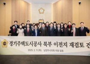 남양주시의회 ‘경기주택도시공사 북부 이전지 재검토 건의안’ 만장일치 채택
