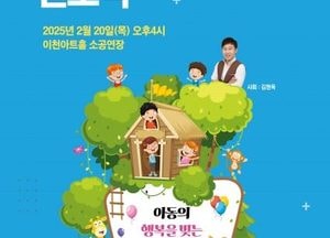 이천시, 오는 20일 ‘아동친화도시 인증 선포식’ 개최...아동이 행복한 도시 조성 비전 공유