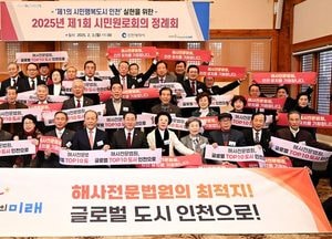 [화요기획] 2025년, 해사전문법원 유치 총력전 나선 인천시