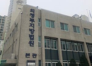법원 '신천지 교회 설립 불가' 고양시 처분 '정당'
