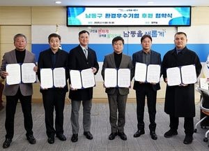 인천 남동구, 환경 우수기업 5개 사와 나눔 문화 확산·지역발전 후원금 협약