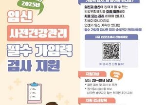 오산시, 임신 사전건강관리 지원사업 확대 운영...20~49세 남녀 생애 최대 3회까지