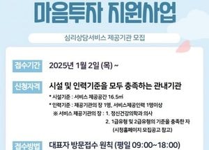 평택시 ‘전국민 마음투자 지원사업’ 만족도 86.5점...전문 심리상담센터 추가 모집 나서
