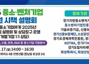 화성특례시, 중소·벤처기업 지원 시책 설명회 개최...오는 17일 화성상공회의소 컨벤션홀서