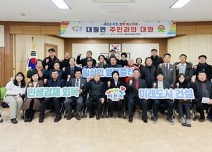 김경희 이천시장, 대월면 ‘주민과의 대화’ 가져 “건의사항 시정 반영 노력하겠다”