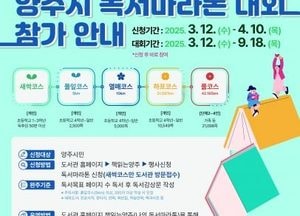 양주시, 내달 12일부터 6개월간 제15회 독서마라톤 대회 개최…시민 독서 생활화 위한 도전