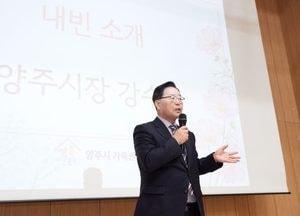 강수현 양주시장, 아이돌보미 교육·집담회 참석해 격려ⵈ아이들의 세심한 돌봄 ‘당부’