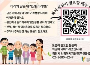 “간편하게 복지상담 신청하세요” 광명시 ‘QR코드 복지상담소’ 운영