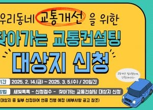 수원시, 오는 4월부터 ‘찾아가는 교통 컨설팅’ 시행...전문가 현장 점검 개선안 도출