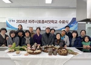 파주시, 토종씨앗학교 교육생 오는 24일까지 모집…내달 10일부터 7월 21일까지 10회 교육