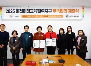 이천시·교육지원청, 미래교육협력지구 부속합의 체결...39억 투입 지역맞춤형 특색교육 사업 추진