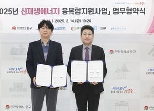 인천 중구, 신재생에너지 융복합지원사업 기업 5곳과 맞손… 25억 투자, 선도도시 조성 박차