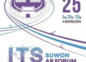 수원시 ‘2025 수원 ITS 아태총회’ 공식 포스터 공개...5월 28~30일 ‘ITS가 제시하는 초연결도시’ 주제 개최