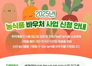 가평군, 취약계층 ‘농식품 바우처 사업’ 신청 접수...지역 농산물 소비 촉진 기대