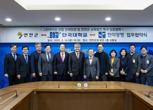 연천군, 단국대·한미양행과 그린바이오 인재 양성·교육발전특구 협약