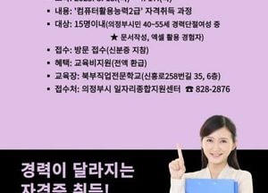 의정부시, 컴퓨터활용능력2급 자격취득 과정 참여자 모집…경력단절여성 위한 맞춤형 직업교육