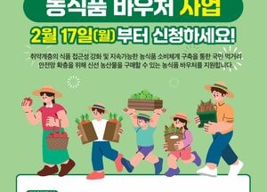 인천시, 농식품 바우처 지원사업 지원…약 5900가구 대상 바우처 카드 지급