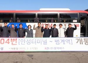 안성시, 안성종합버스터미널-안양 범계역 연결 ‘8204번 직행좌석형 시내버스’ 개통식 가져