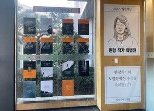 남양주시, 오는 6월까지 ‘한강 작가 특별전’ 개최...‘소년이 온다’ 원화 전시