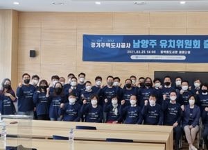 다산신도시 주민들 "경기주택도시공사 구리에서 남양주로 이전해야"