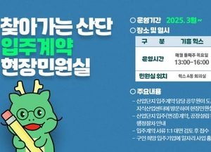 용인특례시 ‘찾아가는 산단 입주계약 현장민원실’ 운영...내달부터 기흥힉스·기흥ICT밸리서 월 2회 진행