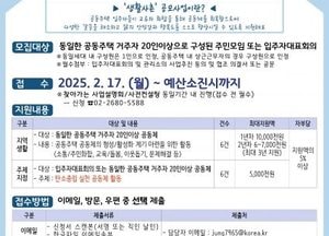 광명시 ‘생활사촌 공동주택 공동체 활성화 공모사업’ 참여자 모집…최초 선정된 공동체 1천만원 이내 지원