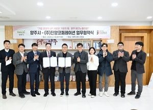 양주시-진양코퍼레이션, 경기양주테크노밸리 입주·상호협력 맞손