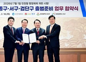 인천시, 영종구·검단구 임시청사 결정…인천형 행정체제 개편 출범 준비 협력 위한 4자 업무협약