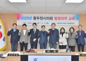 동두천시의회, 시의원·직원 대상 법정 의무교육 실시...김승호 의장 “청렴하고 투명한 의정활동 노력”