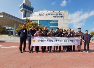 경기도의회 건설교통위원회, 간척지·신항만 건설 현장 방문 정책회의 열어...허원 위원장 “현장중심 의정활동 강화