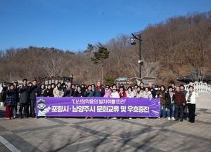 남양주시 시민교류단, 포항시 방문 ‘다산정약용브랜드’ 홍보 협력 방안 논의