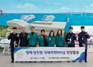 평택시의회 기획행정위원회, 평택당진항 국제여객터미널 방문 현장 활동 “시민 안전 최우선”