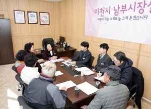 이천시 남부시장실, 100회 운영 돌파...778건 건의 접수·적극 해결 추진