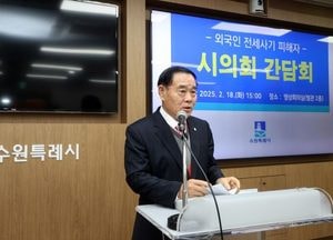 수원특례시의회, 외국인 전세사기 피해자 지원 간담회 열어...이재식 의장 “법적 보호 지원 방안 마련 최선”
