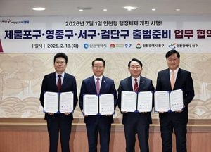 김찬진 동구청장, 인천형 행정체계 개편 협약식 참석