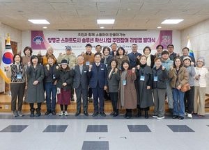 양평군, 도시문제 해결위한 '주민참여형 스마트도시 솔루션 확산사업' 본격 시동