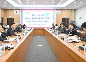 포천시, 지역 맞춤형 교육 발전 전략 마련한다...중장기 기본계획 연구용역 착수보고회 가져