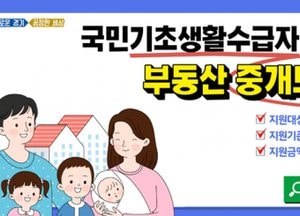 이천시, 저소득 주민 대상 ‘부동산 중개보수 지원사업’ 올해도 시행...2억 이하 주택거래 ‘최대 30만원’