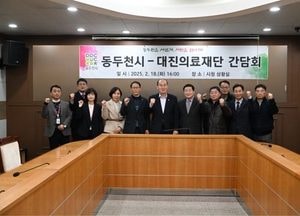 동두천시·대진의료재단, 제생병원 개원 상호 협력 다짐...별관동 건축 공사 마무리 앞둬